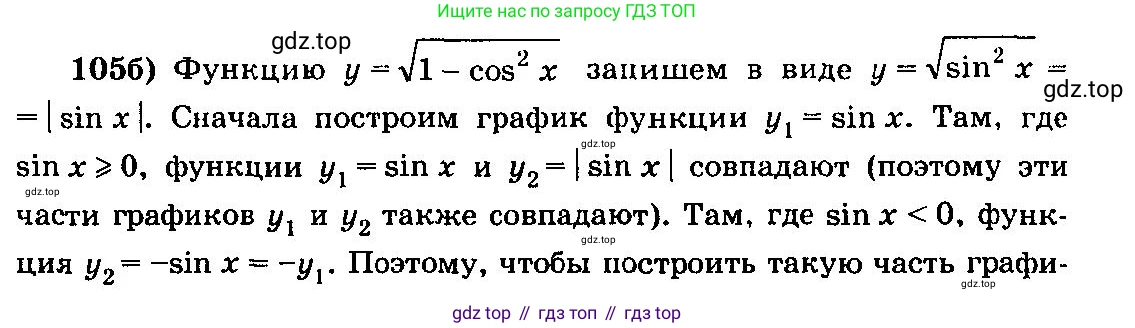 ГДЗ Алгебра, 10-11 класс Учебник, авторы: Колмогоров Андрей Николаевич, Абрамов Александр Михайлович, Дудницын Юрий Павлович, издательство Просвещение, Москва, 2008, зелёного цвета, страница 292, номер 105, Решение 3