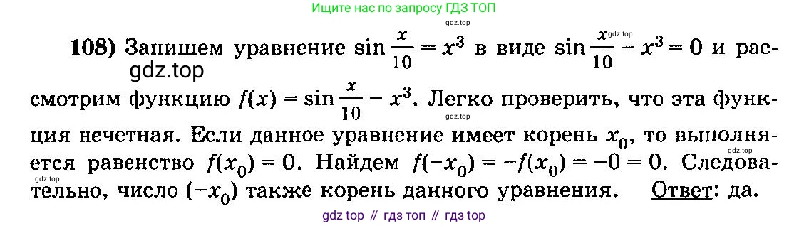 ГДЗ Алгебра, 10-11 класс Учебник, авторы: Колмогоров Андрей Николаевич, Абрамов Александр Михайлович, Дудницын Юрий Павлович, издательство Просвещение, Москва, 2008, зелёного цвета, страница 293, номер 108, Решение 3