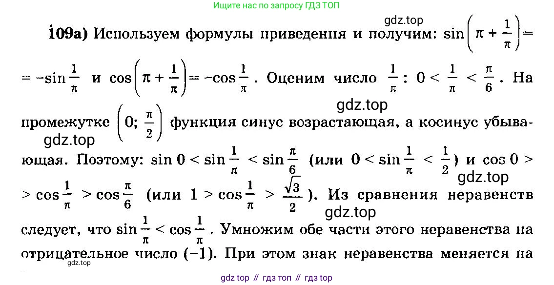 ГДЗ Алгебра, 10-11 класс Учебник, авторы: Колмогоров Андрей Николаевич, Абрамов Александр Михайлович, Дудницын Юрий Павлович, издательство Просвещение, Москва, 2008, зелёного цвета, страница 293, номер 109, Решение 3