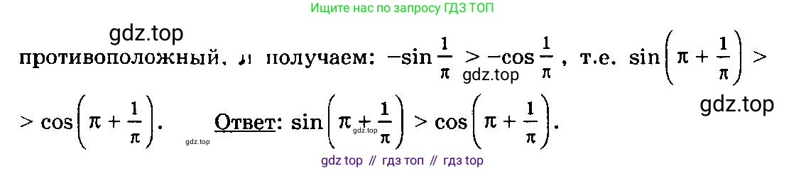 ГДЗ Алгебра, 10-11 класс Учебник, авторы: Колмогоров Андрей Николаевич, Абрамов Александр Михайлович, Дудницын Юрий Павлович, издательство Просвещение, Москва, 2008, зелёного цвета, страница 293, номер 109, Решение 3 (продолжение 2)