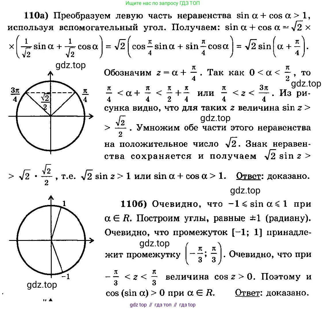 ГДЗ Алгебра, 10-11 класс Учебник, авторы: Колмогоров Андрей Николаевич, Абрамов Александр Михайлович, Дудницын Юрий Павлович, издательство Просвещение, Москва, 2008, зелёного цвета, страница 293, номер 110, Решение 3