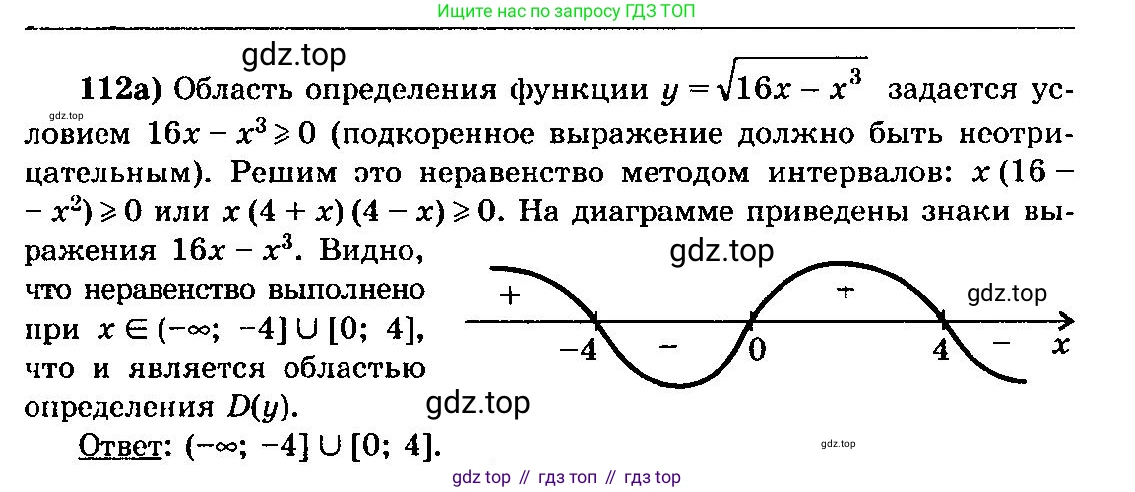 ГДЗ Алгебра, 10-11 класс Учебник, авторы: Колмогоров Андрей Николаевич, Абрамов Александр Михайлович, Дудницын Юрий Павлович, издательство Просвещение, Москва, 2008, зелёного цвета, страница 293, номер 112, Решение 3