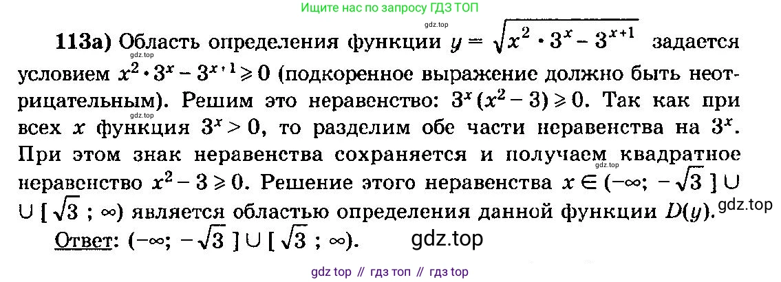 ГДЗ Алгебра, 10-11 класс Учебник, авторы: Колмогоров Андрей Николаевич, Абрамов Александр Михайлович, Дудницын Юрий Павлович, издательство Просвещение, Москва, 2008, зелёного цвета, страница 293, номер 113, Решение 3