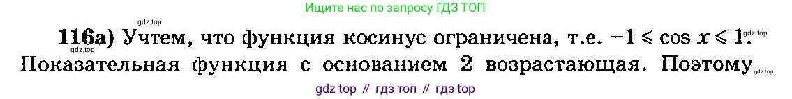 ГДЗ Алгебра, 10-11 класс Учебник, авторы: Колмогоров Андрей Николаевич, Абрамов Александр Михайлович, Дудницын Юрий Павлович, издательство Просвещение, Москва, 2008, зелёного цвета, страница 293, номер 116, Решение 3