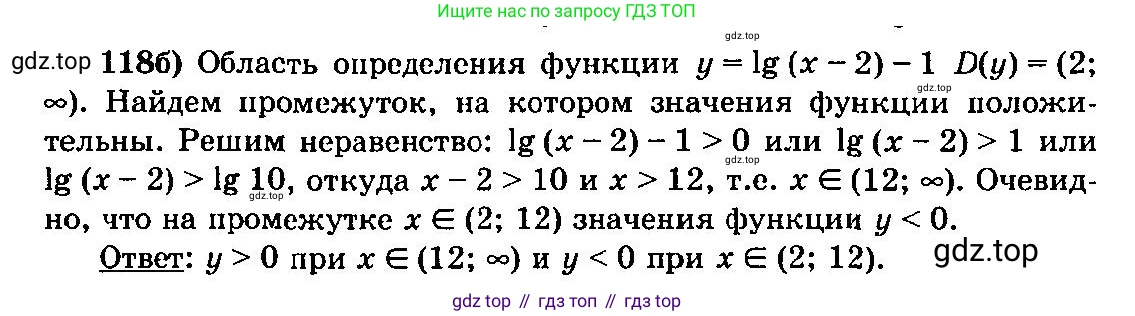 ГДЗ Алгебра, 10-11 класс Учебник, авторы: Колмогоров Андрей Николаевич, Абрамов Александр Михайлович, Дудницын Юрий Павлович, издательство Просвещение, Москва, 2008, зелёного цвета, страница 294, номер 118, Решение 3
