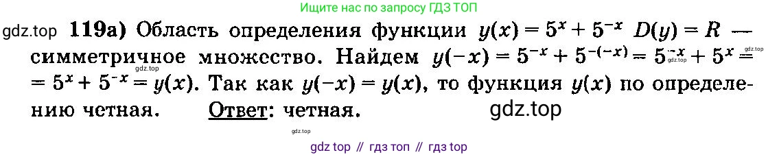 ГДЗ Алгебра, 10-11 класс Учебник, авторы: Колмогоров Андрей Николаевич, Абрамов Александр Михайлович, Дудницын Юрий Павлович, издательство Просвещение, Москва, 2008, зелёного цвета, страница 294, номер 119, Решение 3