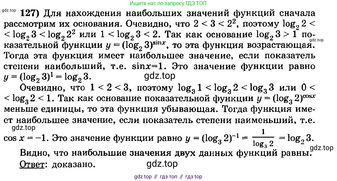 ГДЗ Алгебра, 10-11 класс Учебник, авторы: Колмогоров Андрей Николаевич, Абрамов Александр Михайлович, Дудницын Юрий Павлович, издательство Просвещение, Москва, 2008, зелёного цвета, страница 295, номер 127, Решение 3