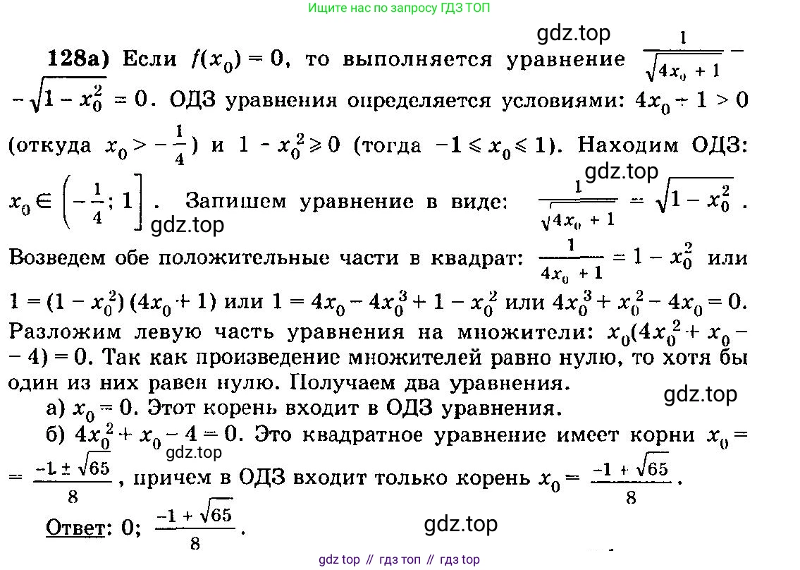 ГДЗ Алгебра, 10-11 класс Учебник, авторы: Колмогоров Андрей Николаевич, Абрамов Александр Михайлович, Дудницын Юрий Павлович, издательство Просвещение, Москва, 2008, зелёного цвета, страница 295, номер 128, Решение 3
