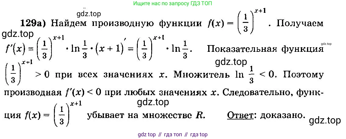 ГДЗ Алгебра, 10-11 класс Учебник, авторы: Колмогоров Андрей Николаевич, Абрамов Александр Михайлович, Дудницын Юрий Павлович, издательство Просвещение, Москва, 2008, зелёного цвета, страница 295, номер 129, Решение 3