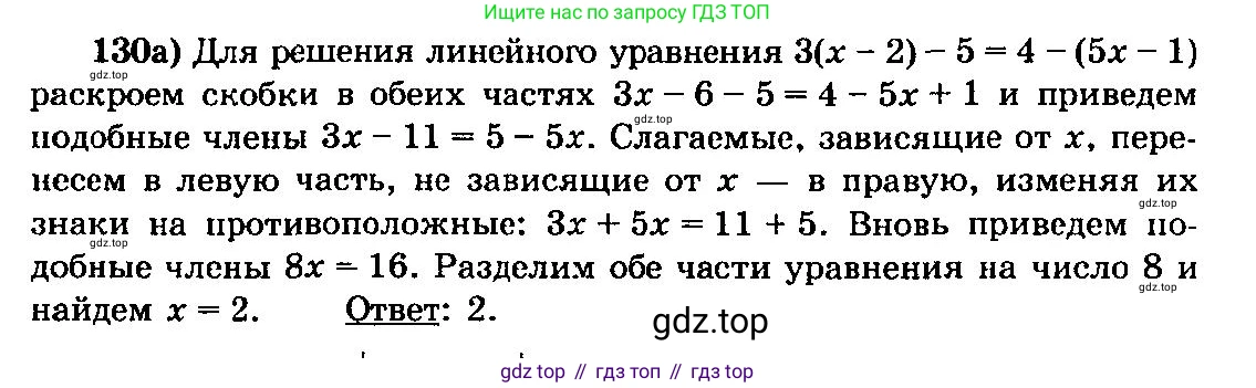 ГДЗ Алгебра, 10-11 класс Учебник, авторы: Колмогоров Андрей Николаевич, Абрамов Александр Михайлович, Дудницын Юрий Павлович, издательство Просвещение, Москва, 2008, зелёного цвета, страница 295, номер 130, Решение 3