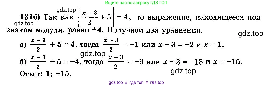 ГДЗ Алгебра, 10-11 класс Учебник, авторы: Колмогоров Андрей Николаевич, Абрамов Александр Михайлович, Дудницын Юрий Павлович, издательство Просвещение, Москва, 2008, зелёного цвета, страница 295, номер 131, Решение 3