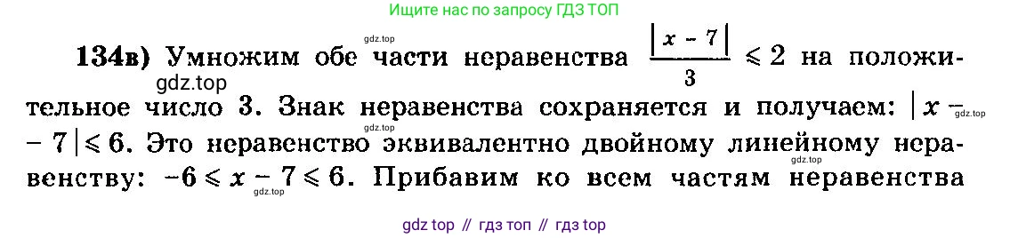 ГДЗ Алгебра, 10-11 класс Учебник, авторы: Колмогоров Андрей Николаевич, Абрамов Александр Михайлович, Дудницын Юрий Павлович, издательство Просвещение, Москва, 2008, зелёного цвета, страница 296, номер 134, Решение 3
