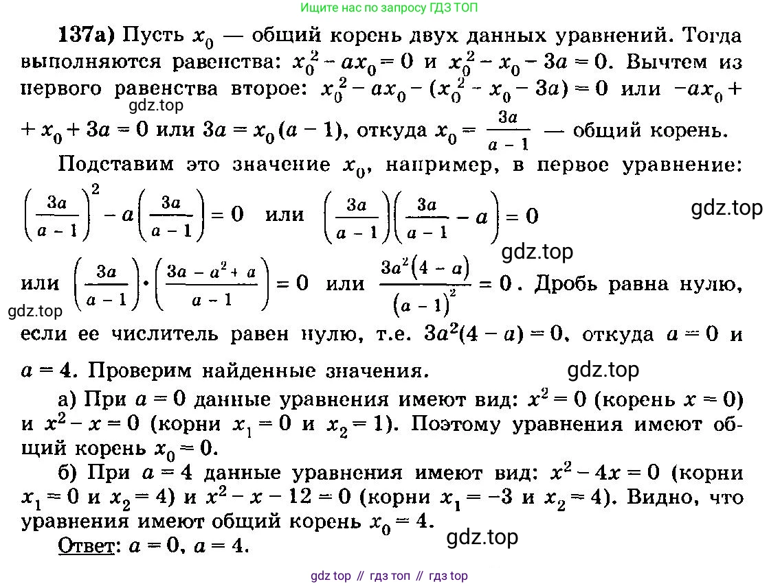 ГДЗ Алгебра, 10-11 класс Учебник, авторы: Колмогоров Андрей Николаевич, Абрамов Александр Михайлович, Дудницын Юрий Павлович, издательство Просвещение, Москва, 2008, зелёного цвета, страница 296, номер 137, Решение 3