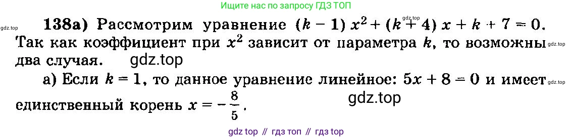 ГДЗ Алгебра, 10-11 класс Учебник, авторы: Колмогоров Андрей Николаевич, Абрамов Александр Михайлович, Дудницын Юрий Павлович, издательство Просвещение, Москва, 2008, зелёного цвета, страница 296, номер 138, Решение 3