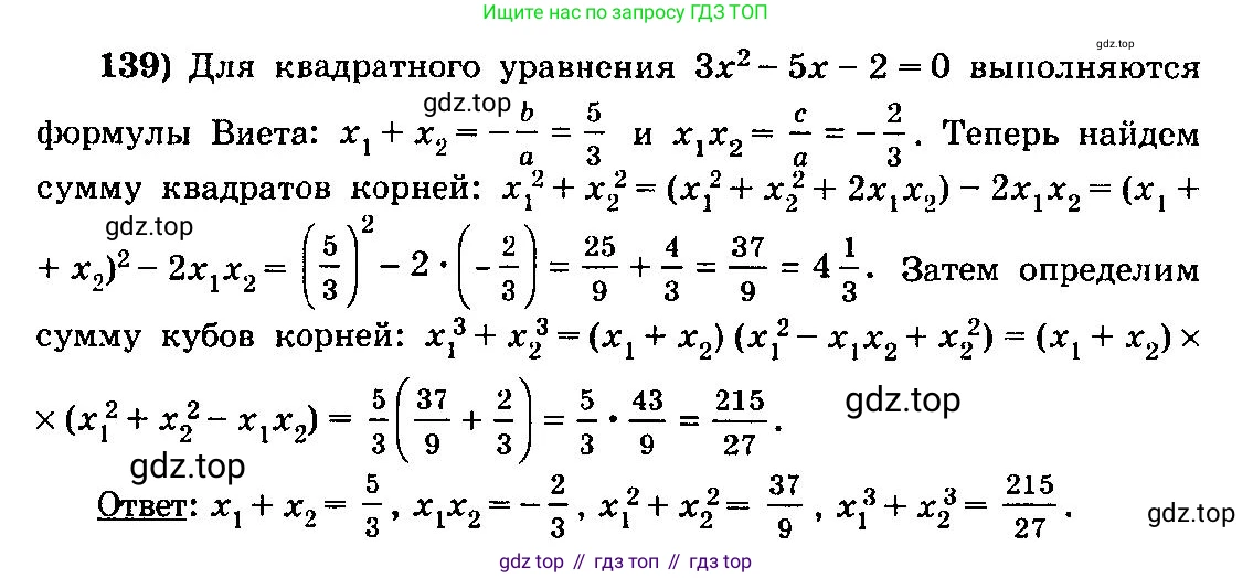 ГДЗ Алгебра, 10-11 класс Учебник, авторы: Колмогоров Андрей Николаевич, Абрамов Александр Михайлович, Дудницын Юрий Павлович, издательство Просвещение, Москва, 2008, зелёного цвета, страница 296, номер 139, Решение 3