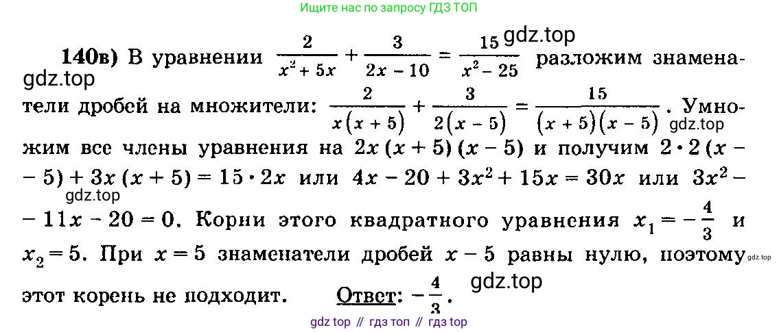 ГДЗ Алгебра, 10-11 класс Учебник, авторы: Колмогоров Андрей Николаевич, Абрамов Александр Михайлович, Дудницын Юрий Павлович, издательство Просвещение, Москва, 2008, зелёного цвета, страница 296, номер 140, Решение 3