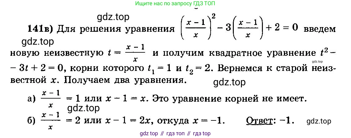 ГДЗ Алгебра, 10-11 класс Учебник, авторы: Колмогоров Андрей Николаевич, Абрамов Александр Михайлович, Дудницын Юрий Павлович, издательство Просвещение, Москва, 2008, зелёного цвета, страница 296, номер 141, Решение 3