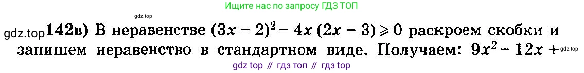 ГДЗ Алгебра, 10-11 класс Учебник, авторы: Колмогоров Андрей Николаевич, Абрамов Александр Михайлович, Дудницын Юрий Павлович, издательство Просвещение, Москва, 2008, зелёного цвета, страница 296, номер 142, Решение 3
