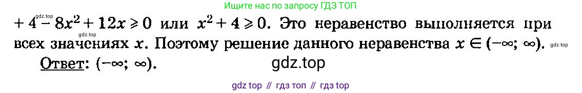 ГДЗ Алгебра, 10-11 класс Учебник, авторы: Колмогоров Андрей Николаевич, Абрамов Александр Михайлович, Дудницын Юрий Павлович, издательство Просвещение, Москва, 2008, зелёного цвета, страница 296, номер 142, Решение 3 (продолжение 2)