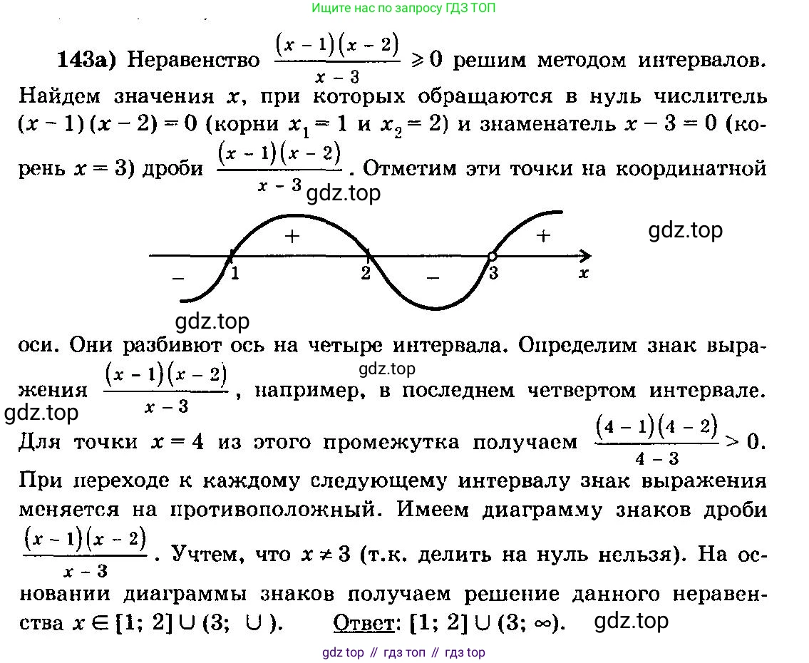 ГДЗ Алгебра, 10-11 класс Учебник, авторы: Колмогоров Андрей Николаевич, Абрамов Александр Михайлович, Дудницын Юрий Павлович, издательство Просвещение, Москва, 2008, зелёного цвета, страница 297, номер 143, Решение 3