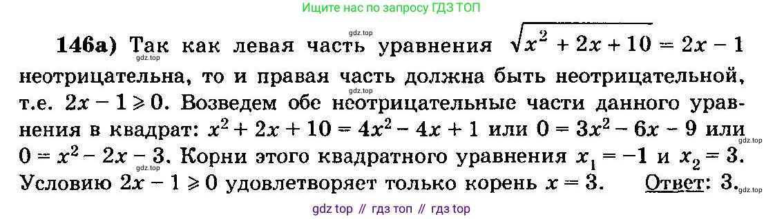 ГДЗ Алгебра, 10-11 класс Учебник, авторы: Колмогоров Андрей Николаевич, Абрамов Александр Михайлович, Дудницын Юрий Павлович, издательство Просвещение, Москва, 2008, зелёного цвета, страница 297, номер 146, Решение 3