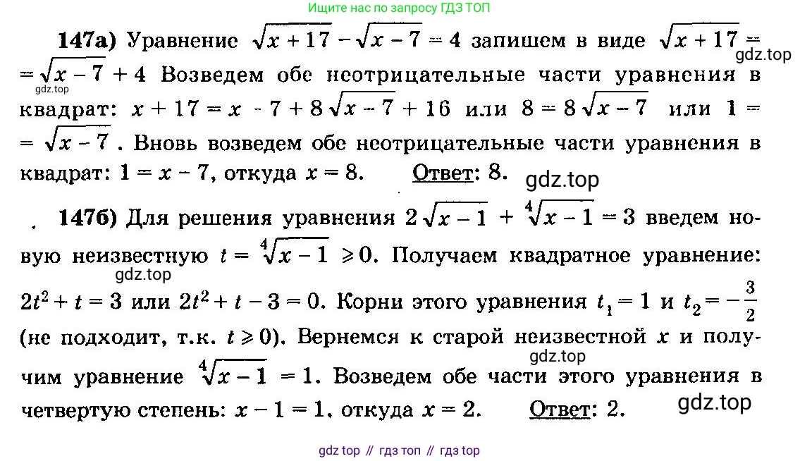 ГДЗ Алгебра, 10-11 класс Учебник, авторы: Колмогоров Андрей Николаевич, Абрамов Александр Михайлович, Дудницын Юрий Павлович, издательство Просвещение, Москва, 2008, зелёного цвета, страница 297, номер 147, Решение 3