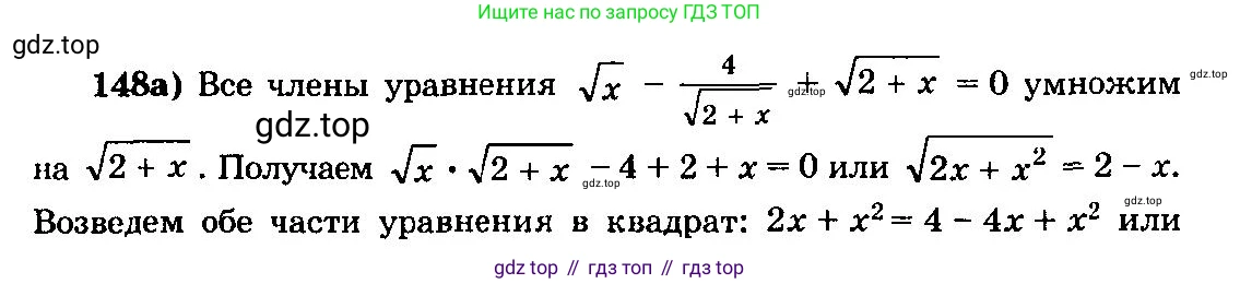 ГДЗ Алгебра, 10-11 класс Учебник, авторы: Колмогоров Андрей Николаевич, Абрамов Александр Михайлович, Дудницын Юрий Павлович, издательство Просвещение, Москва, 2008, зелёного цвета, страница 297, номер 148, Решение 3