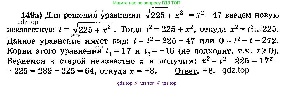 ГДЗ Алгебра, 10-11 класс Учебник, авторы: Колмогоров Андрей Николаевич, Абрамов Александр Михайлович, Дудницын Юрий Павлович, издательство Просвещение, Москва, 2008, зелёного цвета, страница 297, номер 149, Решение 3