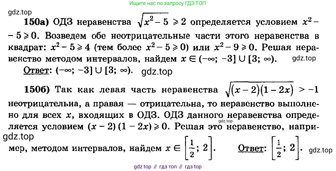 ГДЗ Алгебра, 10-11 класс Учебник, авторы: Колмогоров Андрей Николаевич, Абрамов Александр Михайлович, Дудницын Юрий Павлович, издательство Просвещение, Москва, 2008, зелёного цвета, страница 297, номер 150, Решение 3