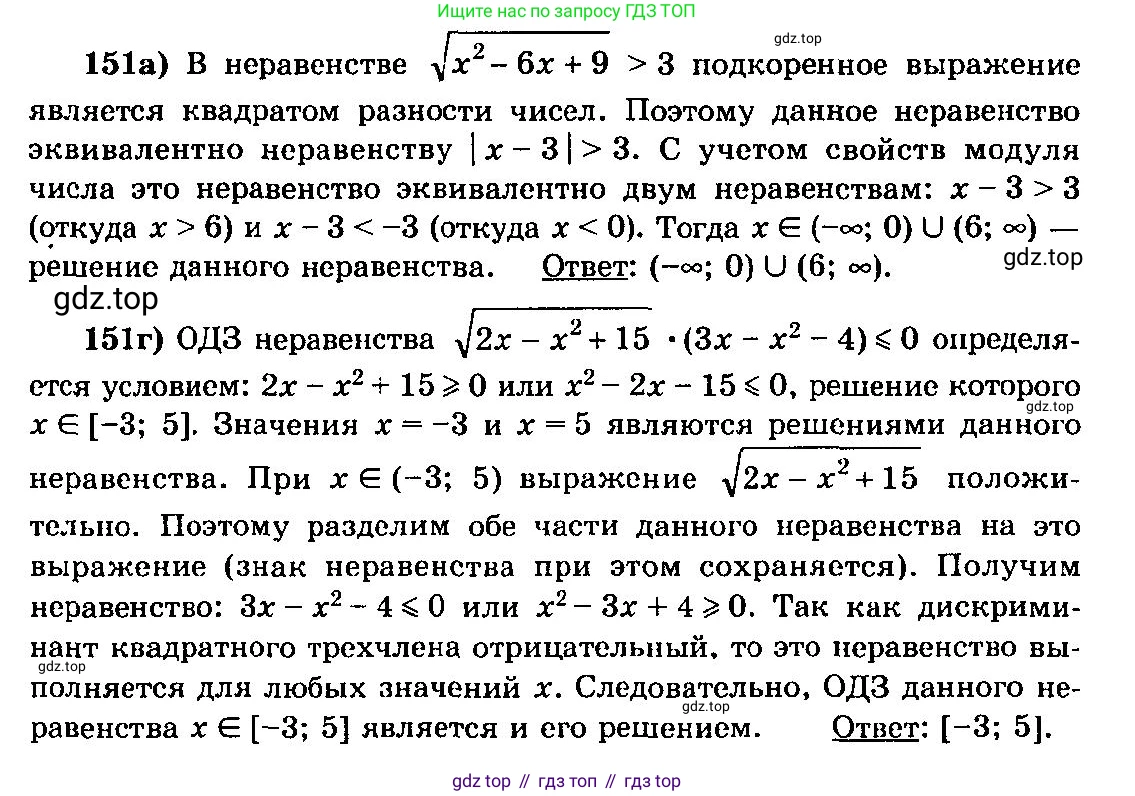 ГДЗ Алгебра, 10-11 класс Учебник, авторы: Колмогоров Андрей Николаевич, Абрамов Александр Михайлович, Дудницын Юрий Павлович, издательство Просвещение, Москва, 2008, зелёного цвета, страница 297, номер 151, Решение 3