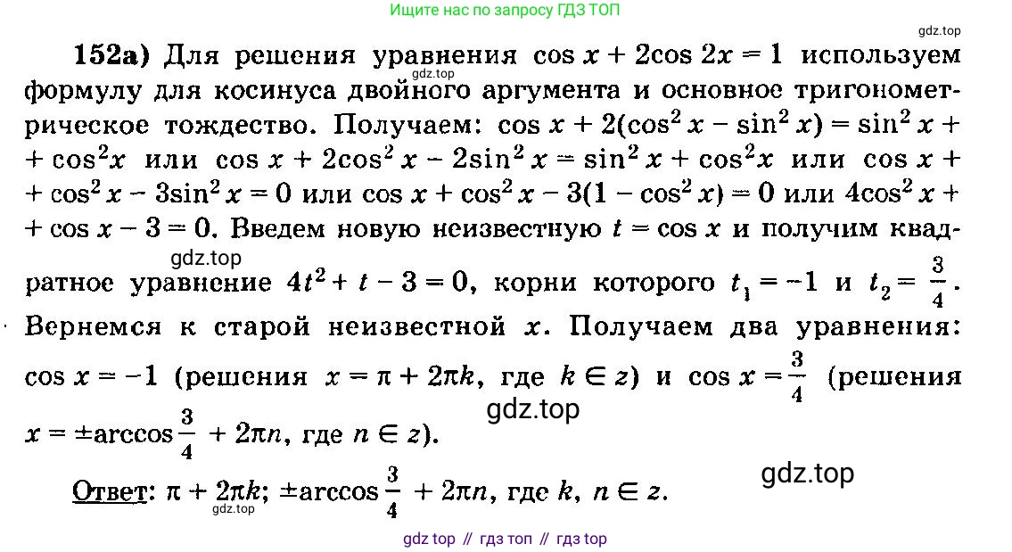 ГДЗ Алгебра, 10-11 класс Учебник, авторы: Колмогоров Андрей Николаевич, Абрамов Александр Михайлович, Дудницын Юрий Павлович, издательство Просвещение, Москва, 2008, зелёного цвета, страница 298, номер 152, Решение 3