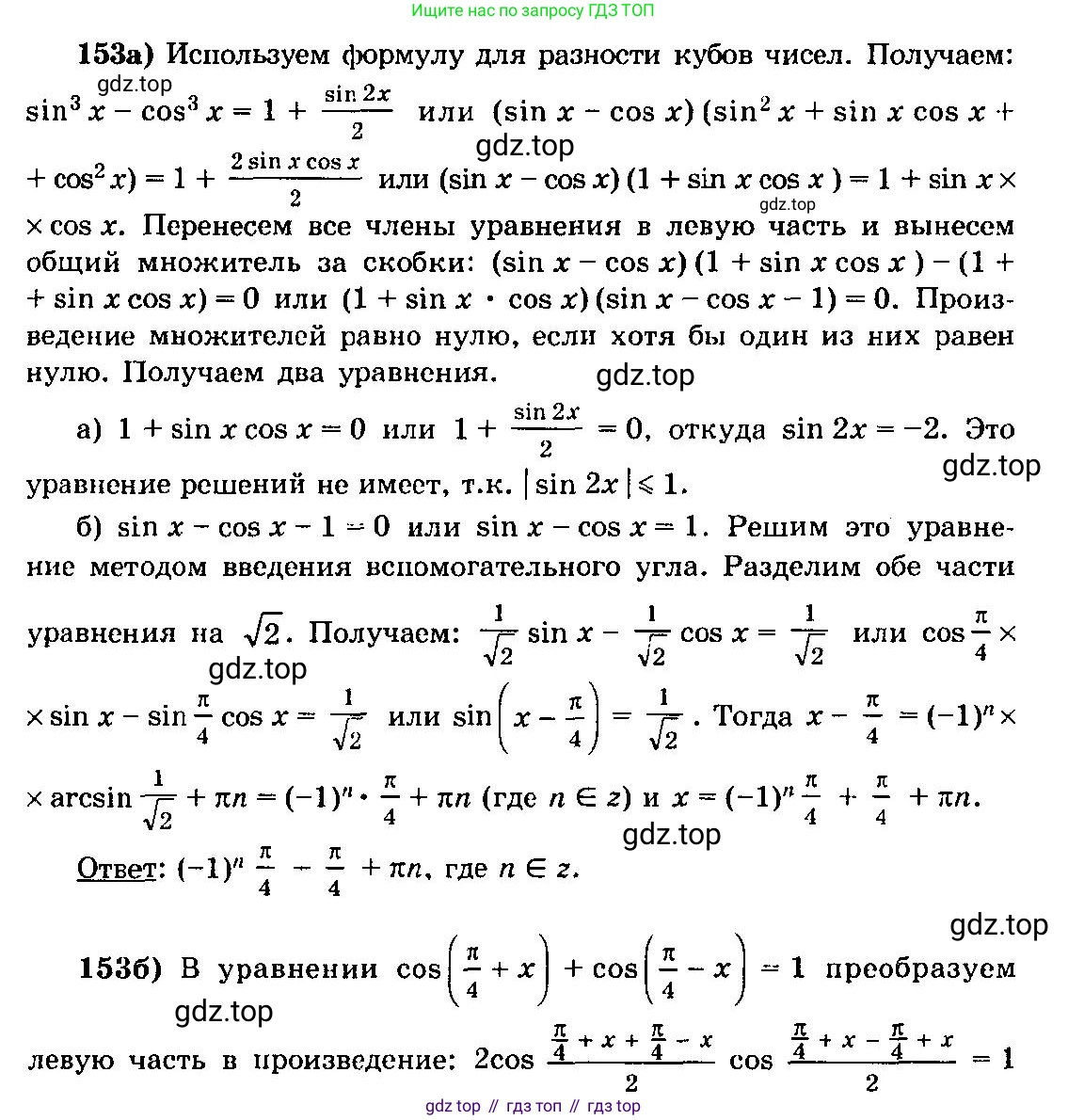 ГДЗ Алгебра, 10-11 класс Учебник, авторы: Колмогоров Андрей Николаевич, Абрамов Александр Михайлович, Дудницын Юрий Павлович, издательство Просвещение, Москва, 2008, зелёного цвета, страница 298, номер 153, Решение 3