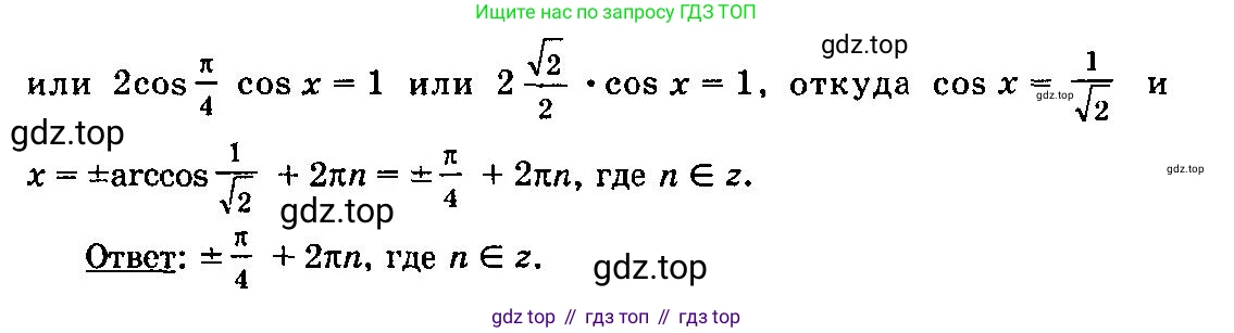ГДЗ Алгебра, 10-11 класс Учебник, авторы: Колмогоров Андрей Николаевич, Абрамов Александр Михайлович, Дудницын Юрий Павлович, издательство Просвещение, Москва, 2008, зелёного цвета, страница 298, номер 153, Решение 3 (продолжение 2)
