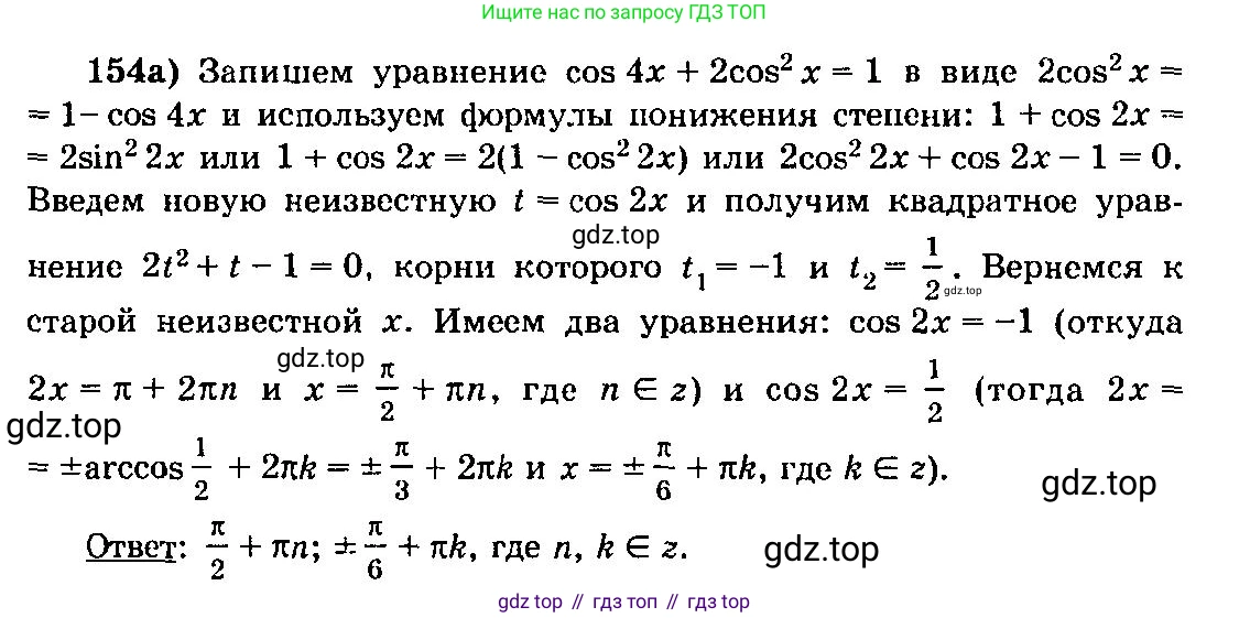 ГДЗ Алгебра, 10-11 класс Учебник, авторы: Колмогоров Андрей Николаевич, Абрамов Александр Михайлович, Дудницын Юрий Павлович, издательство Просвещение, Москва, 2008, зелёного цвета, страница 298, номер 154, Решение 3
