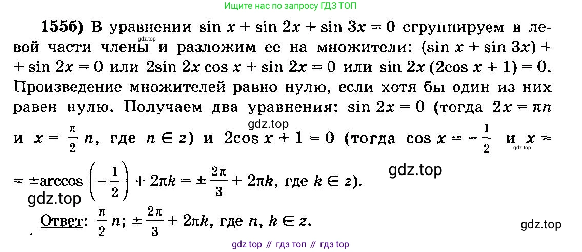 ГДЗ Алгебра, 10-11 класс Учебник, авторы: Колмогоров Андрей Николаевич, Абрамов Александр Михайлович, Дудницын Юрий Павлович, издательство Просвещение, Москва, 2008, зелёного цвета, страница 298, номер 155, Решение 3