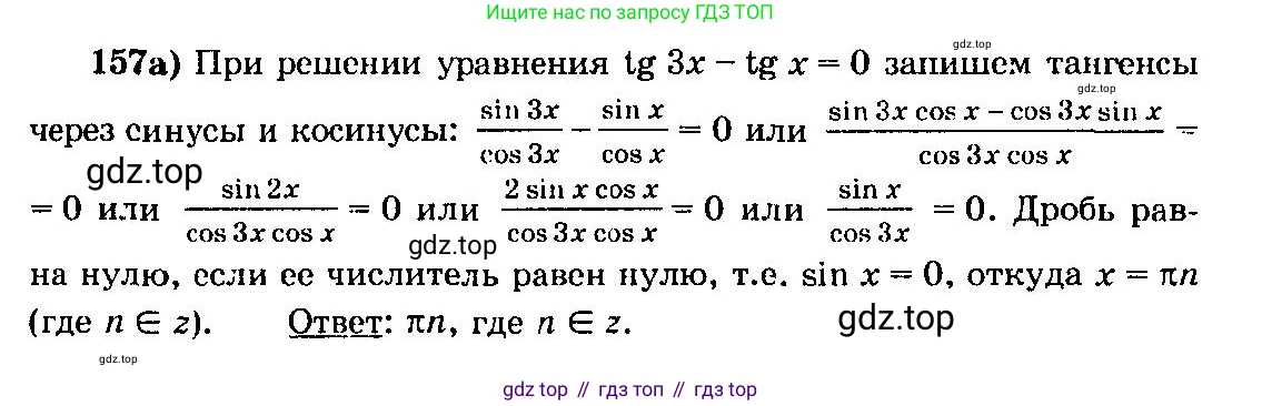 ГДЗ Алгебра, 10-11 класс Учебник, авторы: Колмогоров Андрей Николаевич, Абрамов Александр Михайлович, Дудницын Юрий Павлович, издательство Просвещение, Москва, 2008, зелёного цвета, страница 298, номер 157, Решение 3