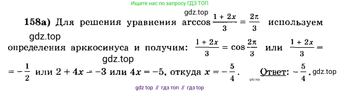 ГДЗ Алгебра, 10-11 класс Учебник, авторы: Колмогоров Андрей Николаевич, Абрамов Александр Михайлович, Дудницын Юрий Павлович, издательство Просвещение, Москва, 2008, зелёного цвета, страница 298, номер 158, Решение 3