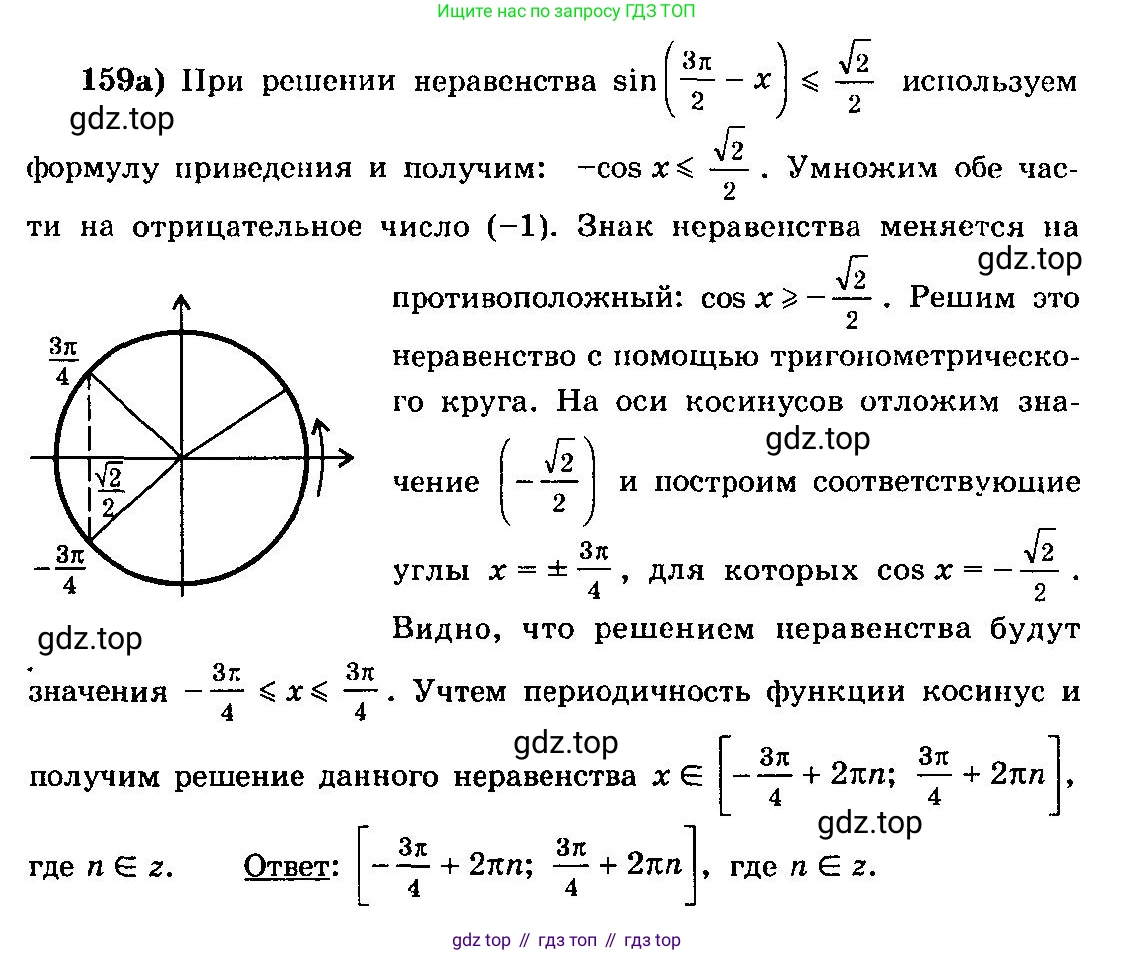 ГДЗ Алгебра, 10-11 класс Учебник, авторы: Колмогоров Андрей Николаевич, Абрамов Александр Михайлович, Дудницын Юрий Павлович, издательство Просвещение, Москва, 2008, зелёного цвета, страница 298, номер 159, Решение 3