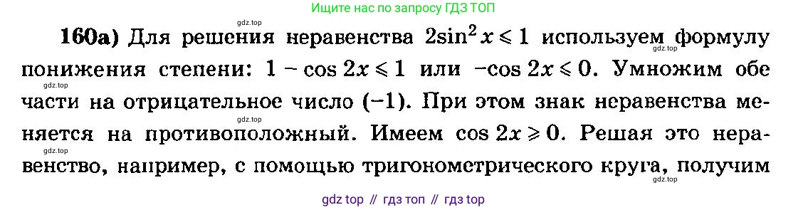 ГДЗ Алгебра, 10-11 класс Учебник, авторы: Колмогоров Андрей Николаевич, Абрамов Александр Михайлович, Дудницын Юрий Павлович, издательство Просвещение, Москва, 2008, зелёного цвета, страница 299, номер 160, Решение 3