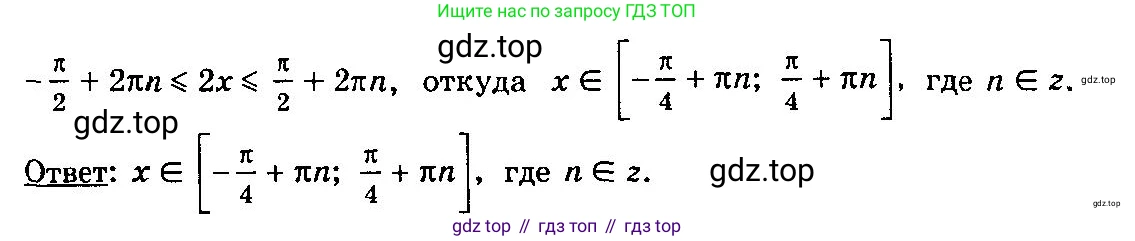 ГДЗ Алгебра, 10-11 класс Учебник, авторы: Колмогоров Андрей Николаевич, Абрамов Александр Михайлович, Дудницын Юрий Павлович, издательство Просвещение, Москва, 2008, зелёного цвета, страница 299, номер 160, Решение 3 (продолжение 2)