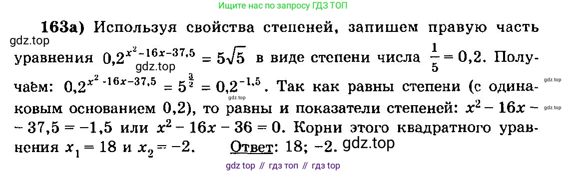 ГДЗ Алгебра, 10-11 класс Учебник, авторы: Колмогоров Андрей Николаевич, Абрамов Александр Михайлович, Дудницын Юрий Павлович, издательство Просвещение, Москва, 2008, зелёного цвета, страница 299, номер 163, Решение 3