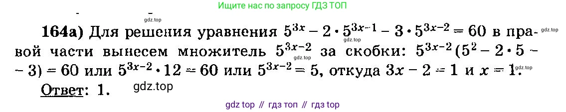 ГДЗ Алгебра, 10-11 класс Учебник, авторы: Колмогоров Андрей Николаевич, Абрамов Александр Михайлович, Дудницын Юрий Павлович, издательство Просвещение, Москва, 2008, зелёного цвета, страница 299, номер 164, Решение 3