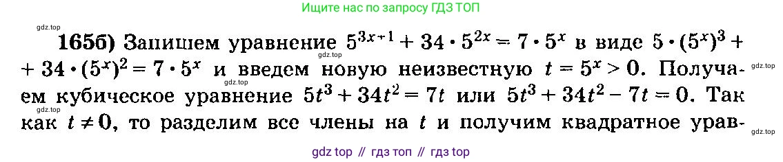 ГДЗ Алгебра, 10-11 класс Учебник, авторы: Колмогоров Андрей Николаевич, Абрамов Александр Михайлович, Дудницын Юрий Павлович, издательство Просвещение, Москва, 2008, зелёного цвета, страница 299, номер 165, Решение 3