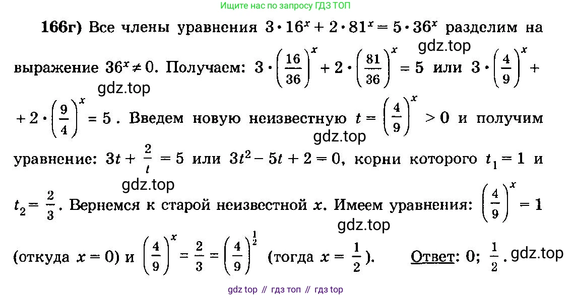 ГДЗ Алгебра, 10-11 класс Учебник, авторы: Колмогоров Андрей Николаевич, Абрамов Александр Михайлович, Дудницын Юрий Павлович, издательство Просвещение, Москва, 2008, зелёного цвета, страница 299, номер 166, Решение 3