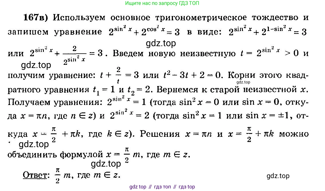 ГДЗ Алгебра, 10-11 класс Учебник, авторы: Колмогоров Андрей Николаевич, Абрамов Александр Михайлович, Дудницын Юрий Павлович, издательство Просвещение, Москва, 2008, зелёного цвета, страница 299, номер 167, Решение 3
