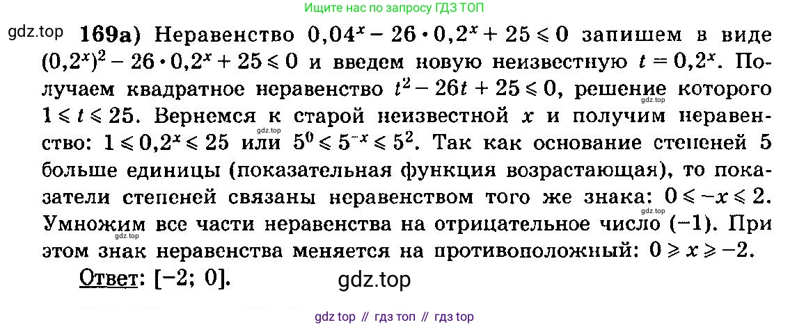 ГДЗ Алгебра, 10-11 класс Учебник, авторы: Колмогоров Андрей Николаевич, Абрамов Александр Михайлович, Дудницын Юрий Павлович, издательство Просвещение, Москва, 2008, зелёного цвета, страница 299, номер 169, Решение 3
