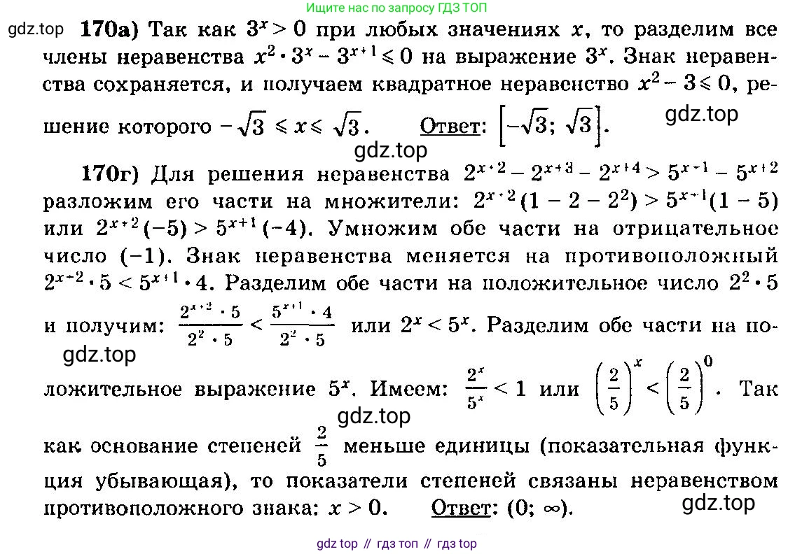 ГДЗ Алгебра, 10-11 класс Учебник, авторы: Колмогоров Андрей Николаевич, Абрамов Александр Михайлович, Дудницын Юрий Павлович, издательство Просвещение, Москва, 2008, зелёного цвета, страница 299, номер 170, Решение 3