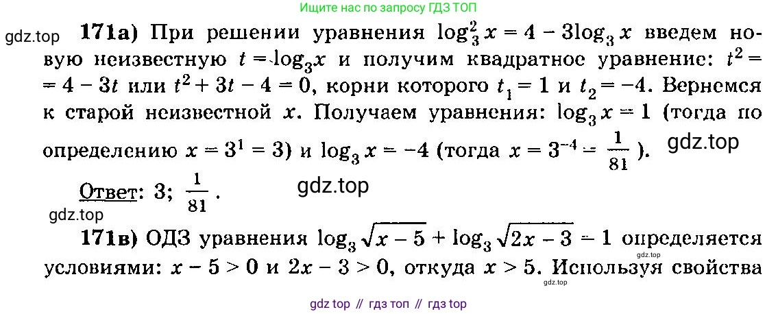 ГДЗ Алгебра, 10-11 класс Учебник, авторы: Колмогоров Андрей Николаевич, Абрамов Александр Михайлович, Дудницын Юрий Павлович, издательство Просвещение, Москва, 2008, зелёного цвета, страница 300, номер 171, Решение 3