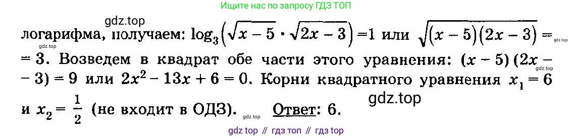 ГДЗ Алгебра, 10-11 класс Учебник, авторы: Колмогоров Андрей Николаевич, Абрамов Александр Михайлович, Дудницын Юрий Павлович, издательство Просвещение, Москва, 2008, зелёного цвета, страница 300, номер 171, Решение 3 (продолжение 2)