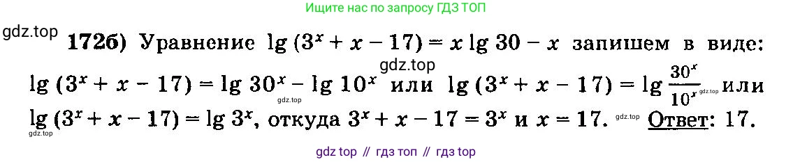ГДЗ Алгебра, 10-11 класс Учебник, авторы: Колмогоров Андрей Николаевич, Абрамов Александр Михайлович, Дудницын Юрий Павлович, издательство Просвещение, Москва, 2008, зелёного цвета, страница 300, номер 172, Решение 3